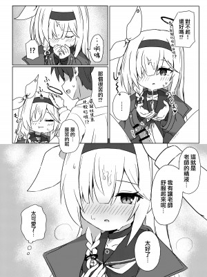 [梅雨入り柿の種 (柿丘)] Error： ＂XXXX＂ is not defined. (ブルーアーカイブ) [下江小春汉化组] [DL版]_15
