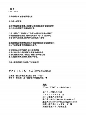 [梅雨入り柿の種 (柿丘)] Error： ＂XXXX＂ is not defined. (ブルーアーカイブ) [下江小春汉化组] [DL版]_29