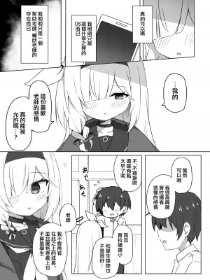 [梅雨入り柿の種 (柿丘)] Error： ＂XXXX＂ is not defined. (ブルーアーカイブ) [下江小春汉化组] [DL版]_10