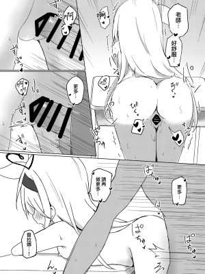 [梅雨入り柿の種 (柿丘)] Error： ＂XXXX＂ is not defined. (ブルーアーカイブ) [下江小春汉化组] [DL版]_23