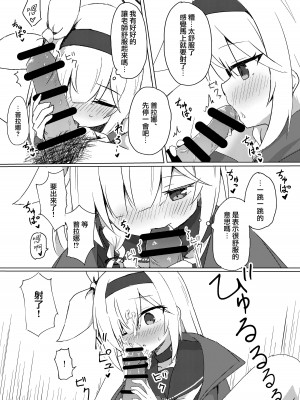 [梅雨入り柿の種 (柿丘)] Error： ＂XXXX＂ is not defined. (ブルーアーカイブ) [下江小春汉化组] [DL版]_14