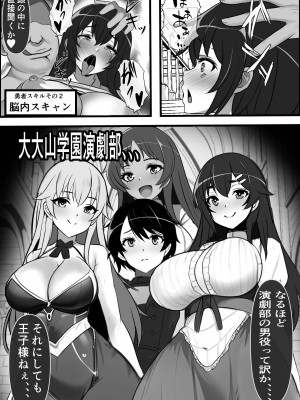 [フリテン堂] 出戻りチート勇者の学園オナホ化計画_15