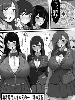 [フリテン堂] 出戻りチート勇者の学園オナホ化計画_09