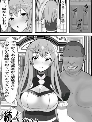 [フリテン堂] 出戻りチート勇者の学園オナホ化計画_44
