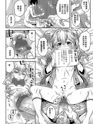 [無道叡智] 卒業ワクチン (COMIC LO 2020年9月号) [中国翻訳] [DL版]_12