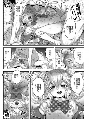[無道叡智] 卒業ワクチン (COMIC LO 2020年9月号) [中国翻訳] [DL版]_13