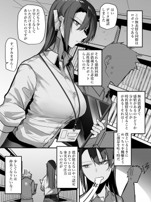 [おきょう] 同僚のロボットお姉さん_2