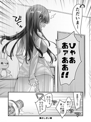 [まくねいる工房 (黒須嗣載)] 杏奈サンと京太郎クン (僕の心のヤバイやつ) [DL版]_19