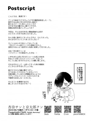 [まくねいる工房 (黒須嗣載)] 杏奈サンと京太郎クン (僕の心のヤバイやつ) [DL版]_20