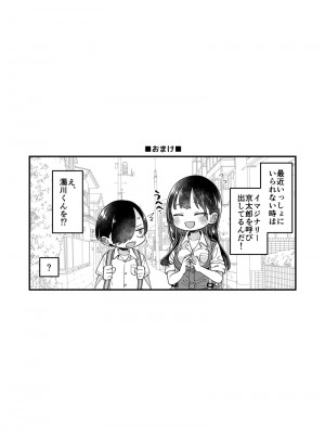 [まくねいる工房 (黒須嗣載)] 杏奈サンと京太郎クン (僕の心のヤバイやつ) [DL版]_21