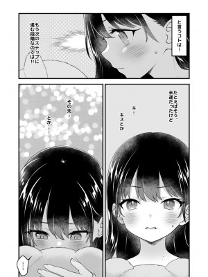 [まくねいる工房 (黒須嗣載)] 杏奈サンと京太郎クン (僕の心のヤバイやつ) [DL版]_07