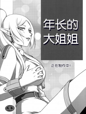 (C103) [LTM. (たいらはじめ)] ニセDRAGON・BLOOD! 25. [魔法汉化组]_18