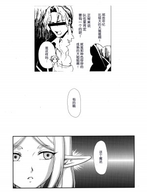 (C103) [LTM. (たいらはじめ)] ニセDRAGON・BLOOD! 25. [魔法汉化组]_17