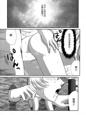 (C103) [LTM. (たいらはじめ)] ニセDRAGON・BLOOD! 25. [魔法汉化组]_09