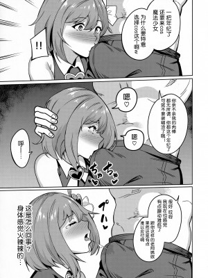 (C103) [7連鎖] ワケあり元魔法少女(35)金欠AVデビュー!～マジカル人妻パワーメイィィクアァアァァーーップ!!～ [魔法汉化组]_06