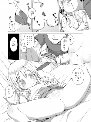 [シチテンバットウ (ミヤサカタカジ)] ウチの隣の小学生は金髪碧眼えっち好き [DL版]_09