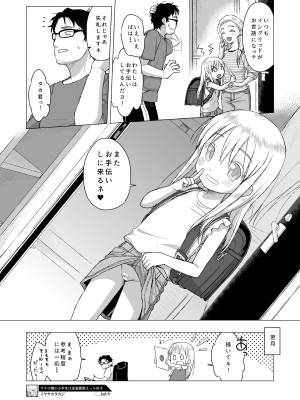 [シチテンバットウ (ミヤサカタカジ)] ウチの隣の小学生は金髪碧眼えっち好き [DL版]_20