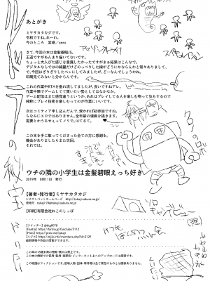 [シチテンバットウ (ミヤサカタカジ)] ウチの隣の小学生は金髪碧眼えっち好き [DL版]_21