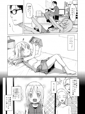 [シチテンバットウ (ミヤサカタカジ)] ウチの隣の小学生は金髪碧眼えっち好き [DL版]_04