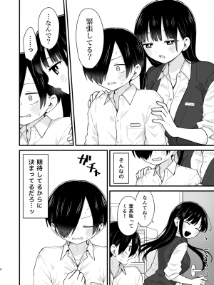 [roze (山瀬ゼン)] 誘いたいし、誘われたい。 (僕の心のヤバイやつ) [DL版]_06