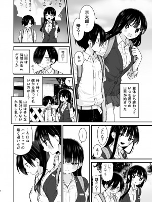 [roze (山瀬ゼン)] 誘いたいし、誘われたい。 (僕の心のヤバイやつ) [DL版]_04