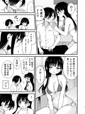 [roze (山瀬ゼン)] 誘いたいし、誘われたい。 (僕の心のヤバイやつ) [DL版]_11