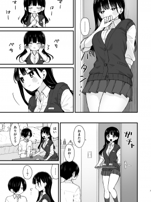 [roze (山瀬ゼン)] 誘いたいし、誘われたい。 (僕の心のヤバイやつ) [DL版]_07