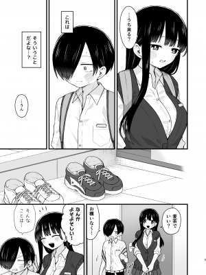 [roze (山瀬ゼン)] 誘いたいし、誘われたい。 (僕の心のヤバイやつ) [DL版]_05