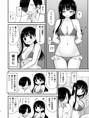 [roze (山瀬ゼン)] 誘いたいし、誘われたい。 (僕の心のヤバイやつ) [DL版]_10