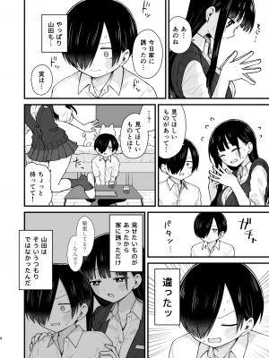 [roze (山瀬ゼン)] 誘いたいし、誘われたい。 (僕の心のヤバイやつ) [DL版]_08