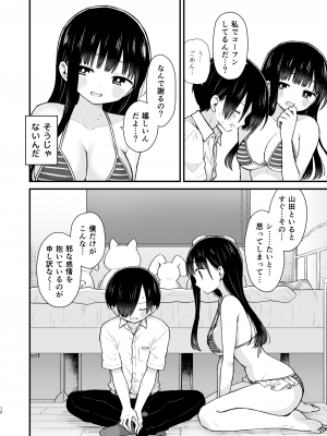 [roze (山瀬ゼン)] 誘いたいし、誘われたい。 (僕の心のヤバイやつ) [DL版]_12