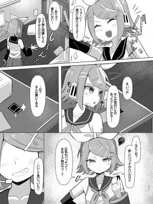 [しろいファミコン (ふぁこみん)] レモン色の小悪魔(VOCALOID) [DL版]_02