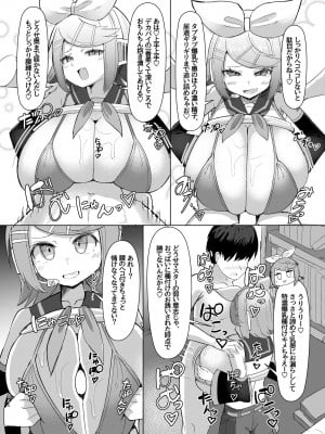 [しろいファミコン (ふぁこみん)] レモン色の小悪魔(VOCALOID) [DL版]_11