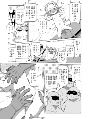 [シチテンバットウ (ミヤサカタカジ)] 幼稚園児に不可能はありませんわ！ [DL版]_12