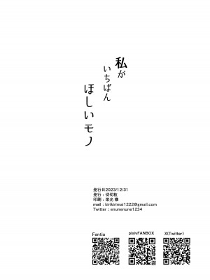 [切切枚 (ゑぬ)] 私がいちばんほしいモノ  [DL版]_43