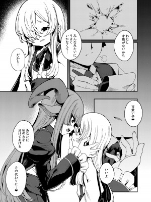 [切切枚 (ゑぬ)] 私がいちばんほしいモノ  [DL版]_10