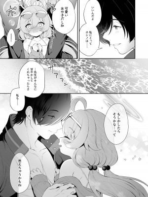 [パンダが一匹。 (コミズミコ)] とろけるホシノ (ブルーアーカイブ) [DL版]_06