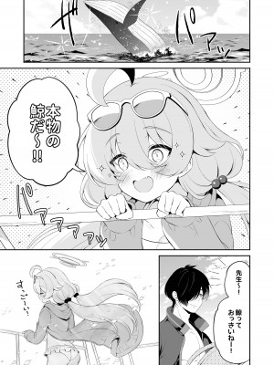 [パンダが一匹。 (コミズミコ)] とろけるホシノ (ブルーアーカイブ) [DL版]_04