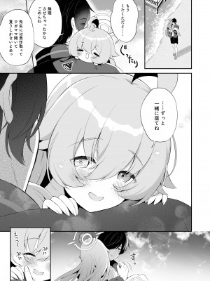 [パンダが一匹。 (コミズミコ)] とろけるホシノ (ブルーアーカイブ) [DL版]_24