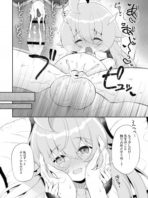 [パンダが一匹。 (コミズミコ)] とろけるホシノ (ブルーアーカイブ) [DL版]_31