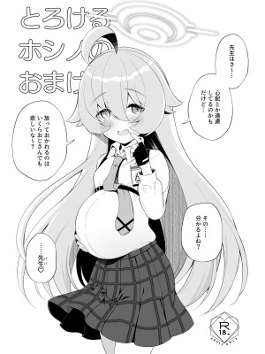 [パンダが一匹。 (コミズミコ)] とろけるホシノ (ブルーアーカイブ) [DL版]_27