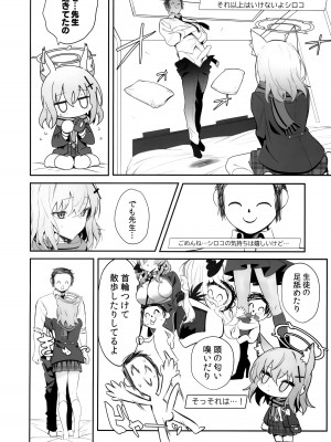 (C103) [うるりひ老師 (うるりひ)] びゅるあか～性欲つよつよシロコとラブホえっち～ (ブルーアーカイブ)_09