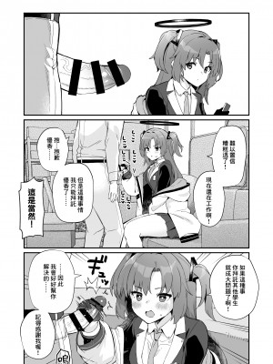 [ばつ印DX (ばつ)] キヴォトスシコシコ (ブルーアーカイブ) [中国翻訳] [DL版]_02