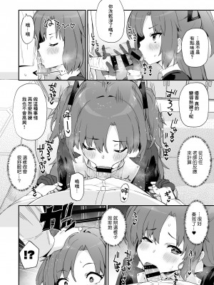 [ばつ印DX (ばつ)] キヴォトスシコシコ (ブルーアーカイブ) [中国翻訳] [DL版]_03