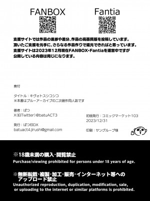 [ばつ印DX (ばつ)] キヴォトスシコシコ (ブルーアーカイブ) [中国翻訳] [DL版]_21