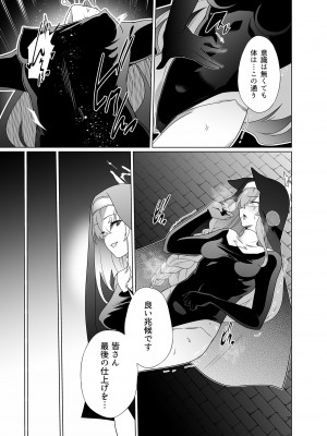 [超健康屋 (健康診断ちゃん)] 主の御心のままに2 (ブルーアーカイブ) [DL版]_05