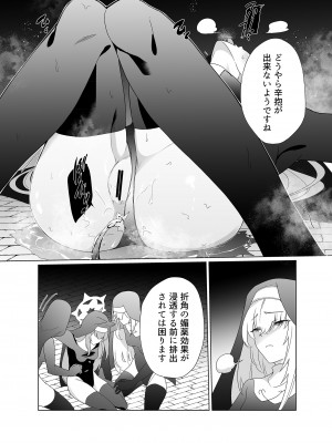 [超健康屋 (健康診断ちゃん)] 主の御心のままに2 (ブルーアーカイブ) [DL版]_12