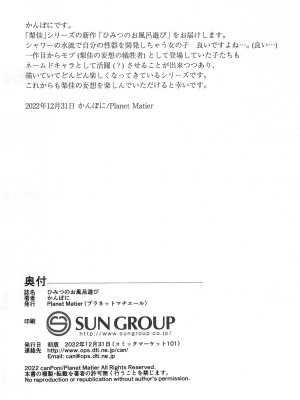 (C101) [Planet Matier (かんぽに)] ひみつのお風呂遊び_17