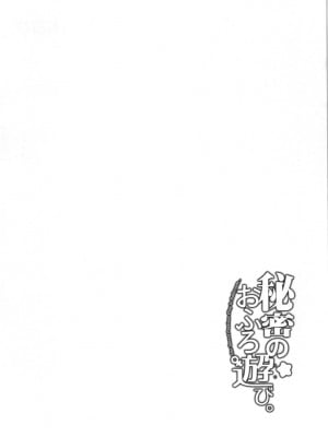 (C101) [Planet Matier (かんぽに)] ひみつのお風呂遊び_03