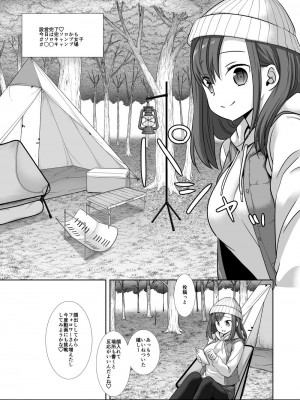 [ナギヤマスギ (那歧山)] キャンプ女子狩り [DL版]_04